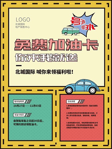 卡通扁平风格地产贴车贴送油卡促销活动海报