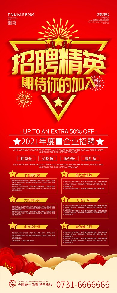 简约红色立体字招聘精英x展架易拉宝