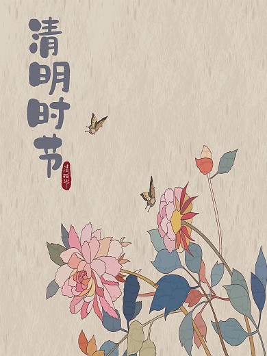 清明时节清新简约海报