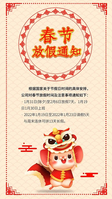 春节除夕鼠年放假通知元旦放假通知海报配图