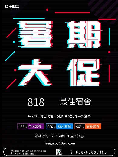 818暑期大促学生用品促销汇报