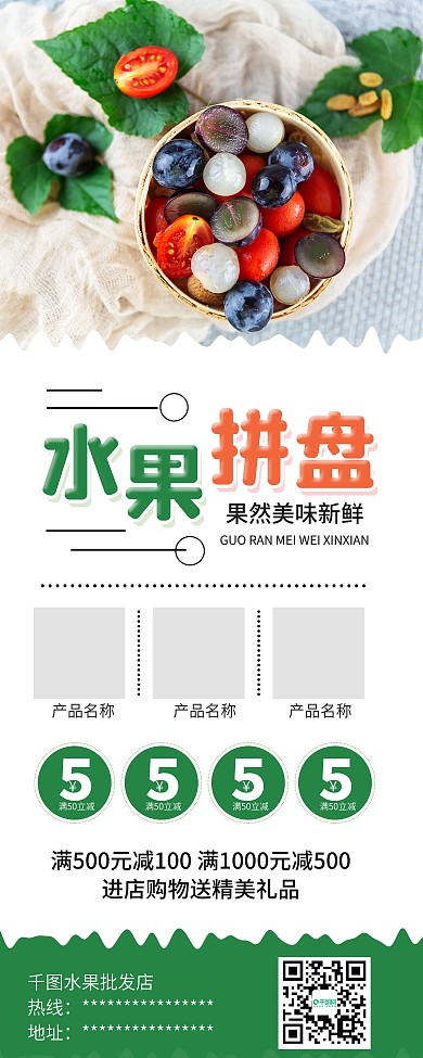 简约水果拼盘美食促销X展架易拉宝