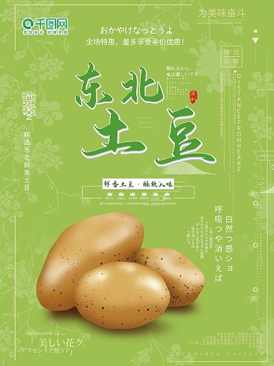 简约小清新黄心土豆马铃薯宣传海报