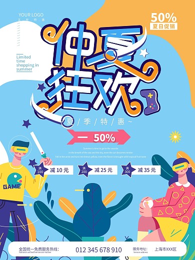 扁平风夏日促销打折海报