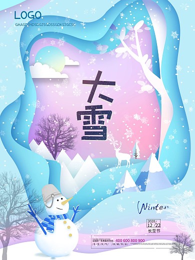 剪纸风大雪节气海报