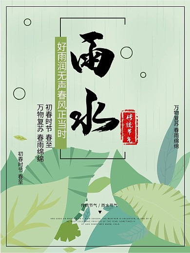 雨水养生宣传海报