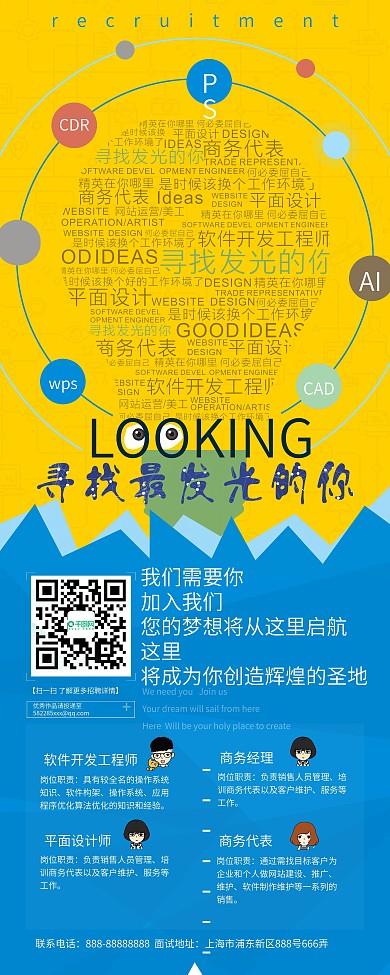 招聘展架最发光的你