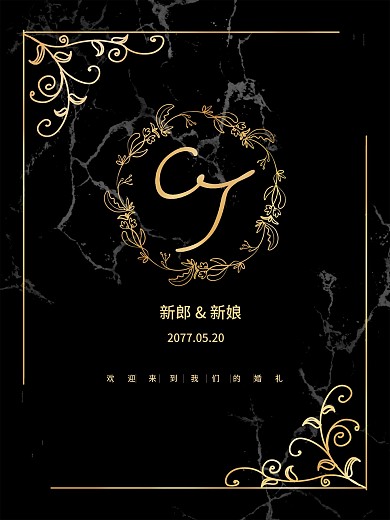 欧式简约大理石底纹黑金风婚礼邀请函名卡片