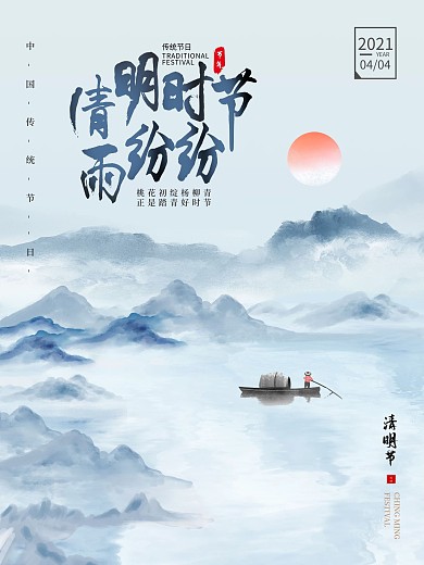 清明节中国风手绘多字诗句简约留白海报