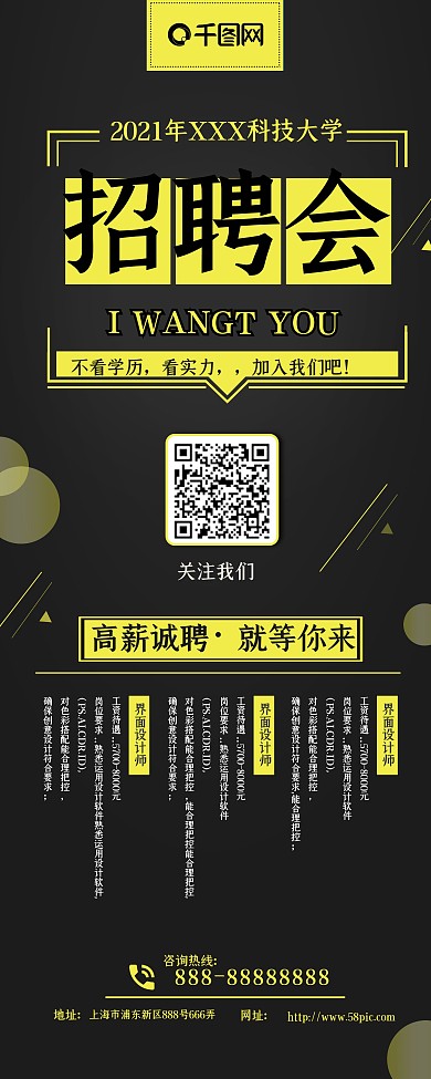 校园招聘展架易拉宝