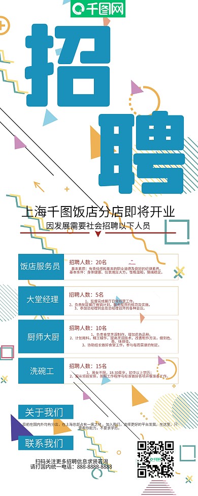 小吃店招聘展架展板