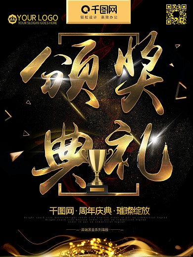 黑金大气颁奖典礼黑色背景海报