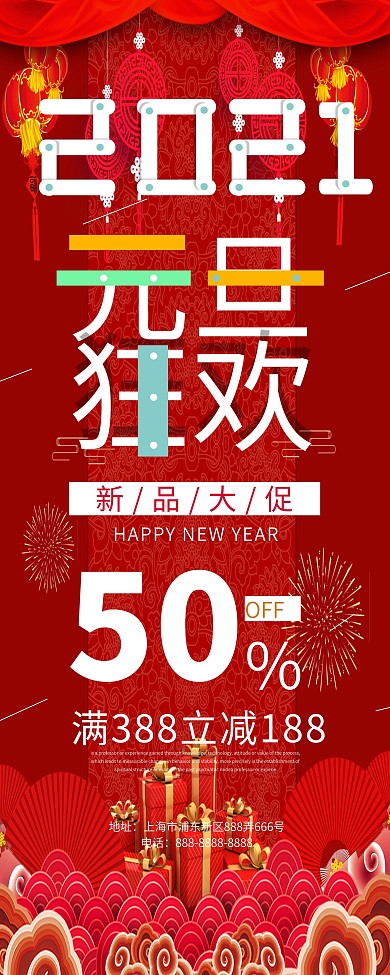 红色喜庆元旦展架设计