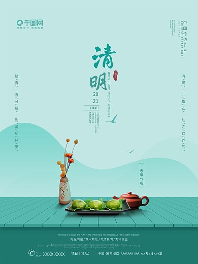 简约留白清明多字文案海报