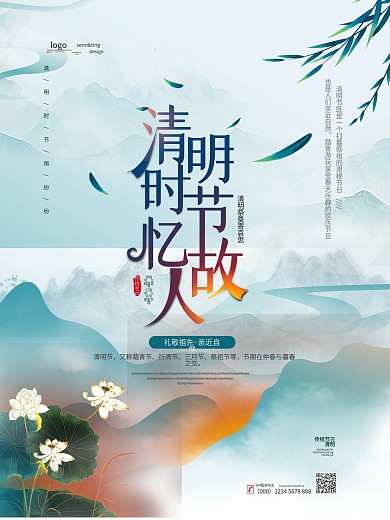 原创清新清明节海报