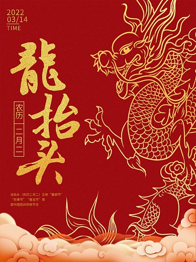 二月二龙抬头海报原创简约中国风龙元素