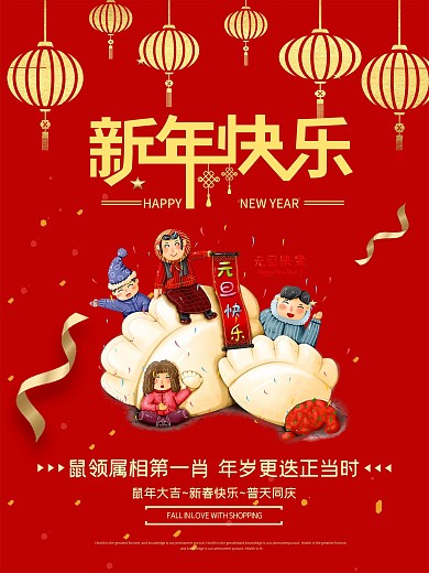 新年优惠元旦促销海报