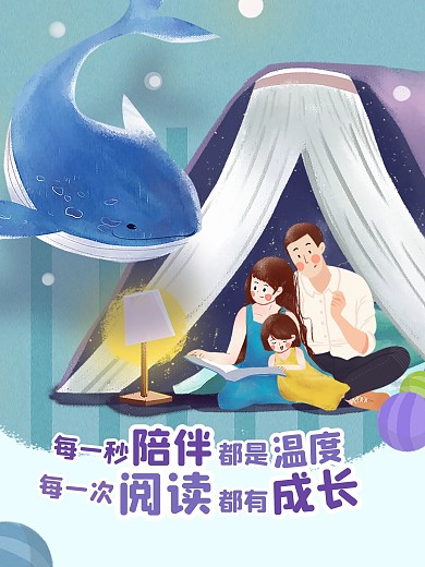 国际家庭日亲子阅读温馨海报