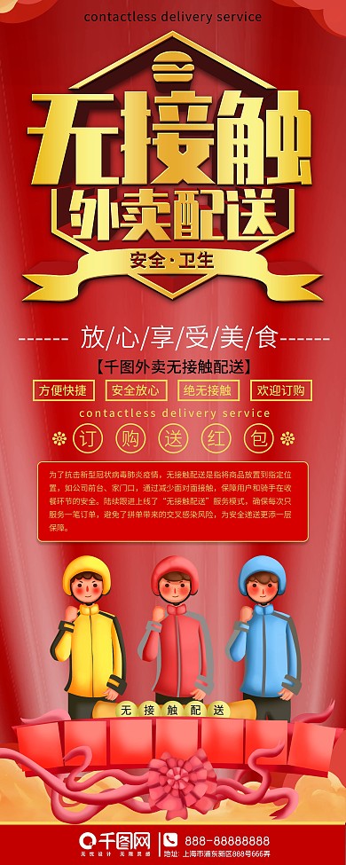 无接触外卖配送易拉宝展架