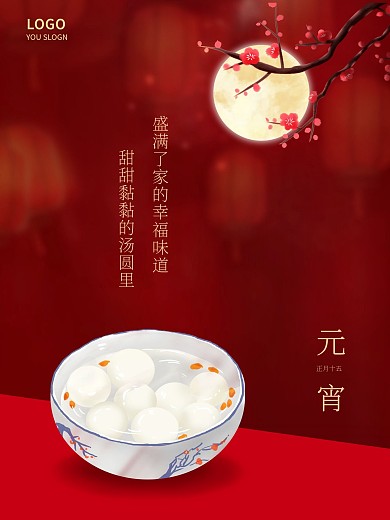 中国风简约大气红色灯笼牛年春节元宵节海报