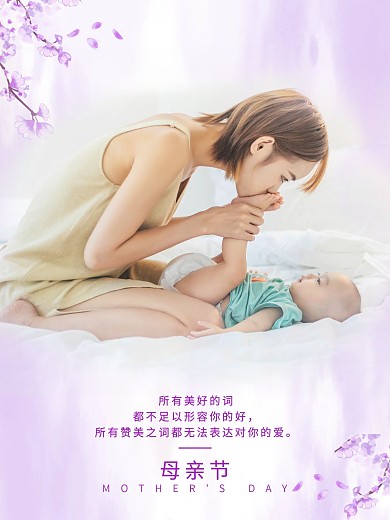 简约唯美浪漫母亲节摄影图节日海报