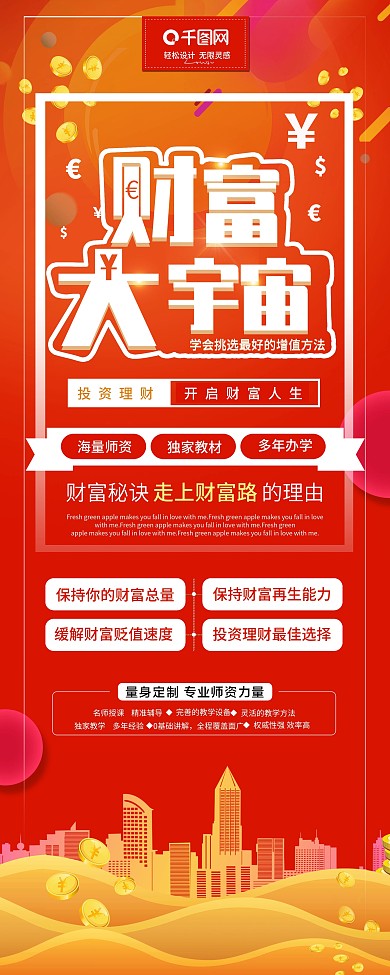 渐变金融财富大宇宙展架