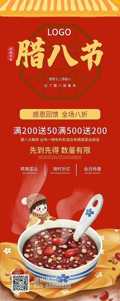 腊八节餐饮行业红色喜庆宣传展架