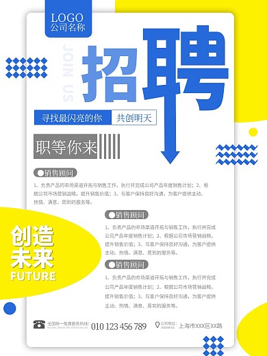 企业人才招聘简约拼色海报