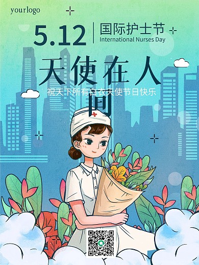国际护士节感恩插画清新512
