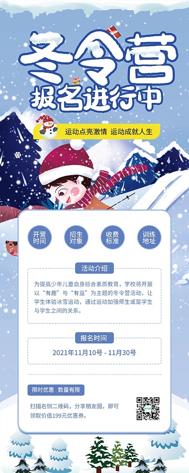 滑雪场冬令营展架
