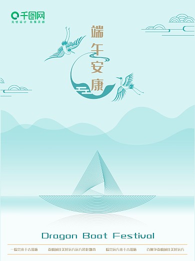 端午节素雅极简中国风意象海报广告