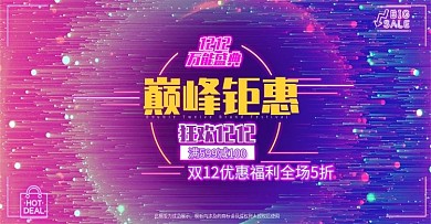 电商淘宝抖音风渐变促销双12banner