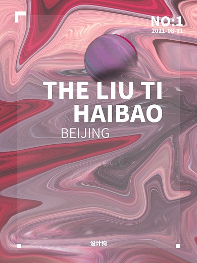 流体海报液化背景素材海报运动球体简约