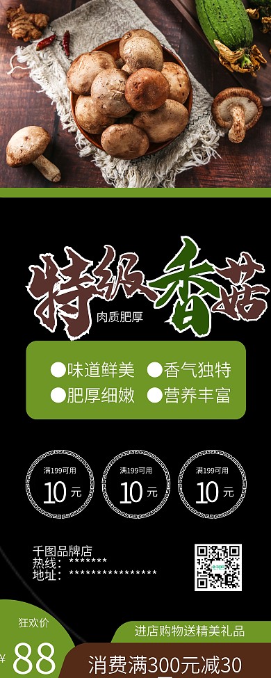 简约一级香菇促销X展架易拉宝