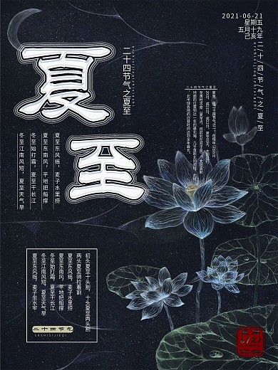 透明质感夏至节气海报