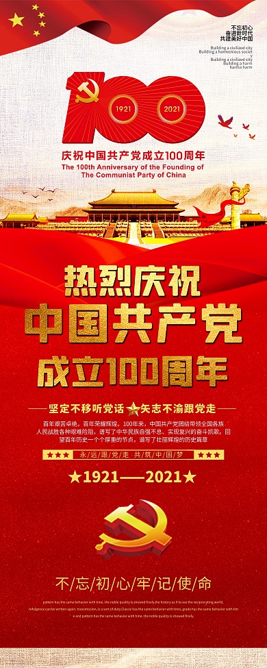 庆祝建党100周年宣传展架