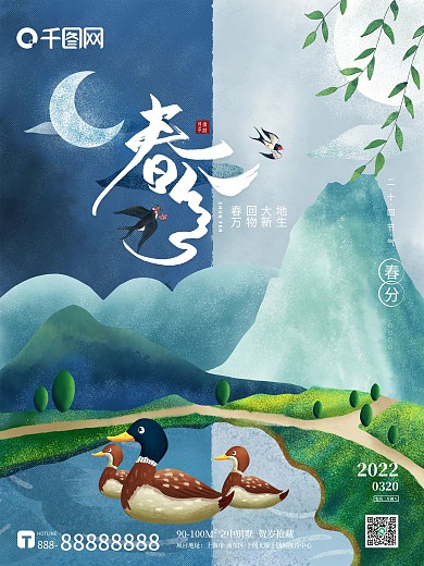 绿色清新手绘创意池塘鸭子春分谷雨惊蛰海报