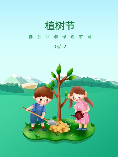 植树节绿色简约卡通可爱节日海报