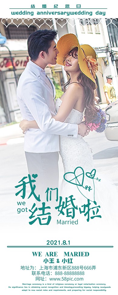 简约大气唯美浪漫清新我们结婚啦婚礼易拉宝展架