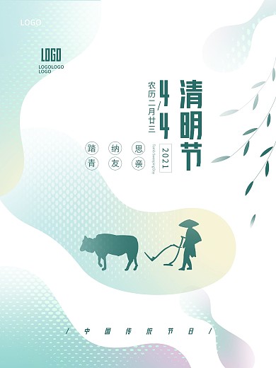 清明节海报 踏青 纳亲 春天