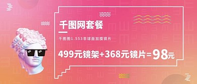 蒸汽波风眼镜石膏渐变微信图公众号