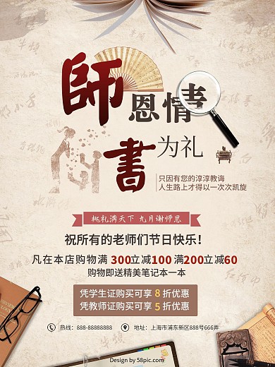 土黄色古风教师节书店商城书本促销海报