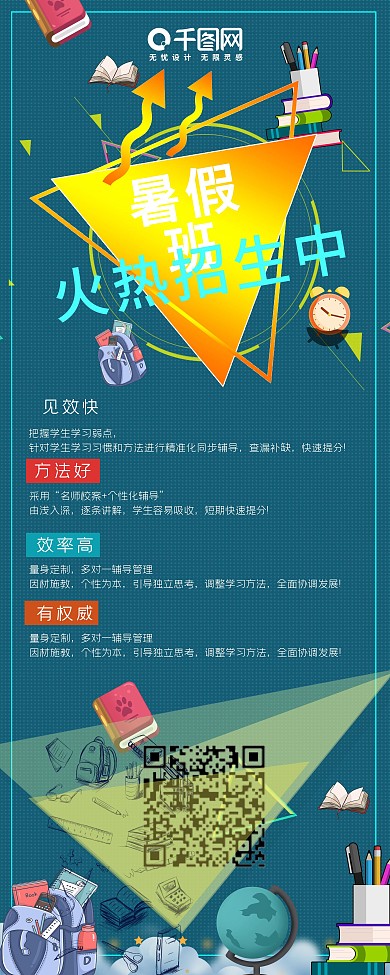 暑假招生展架招生易拉宝