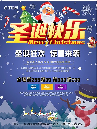蓝色简洁圣诞节促销海报