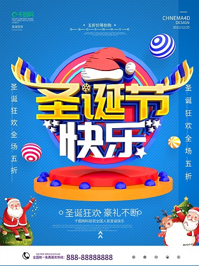 原创C4D蓝色简约风圣诞节快乐海报