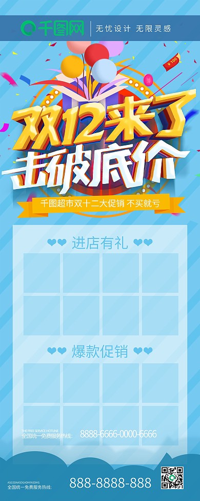 蓝色立体字双十二来了击破低价超市促销展架