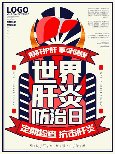 原创世界肝炎防治日预防肝炎宣传海报