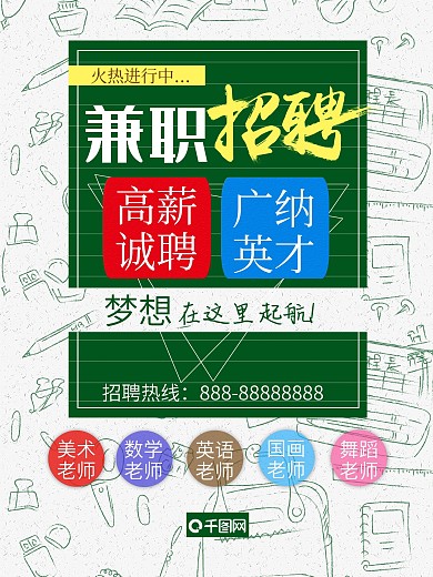 兼职招聘火热进行中