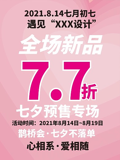 七夕海报2020.8.15曲