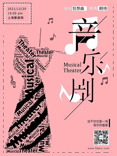 创意文字云音乐剧演出海报